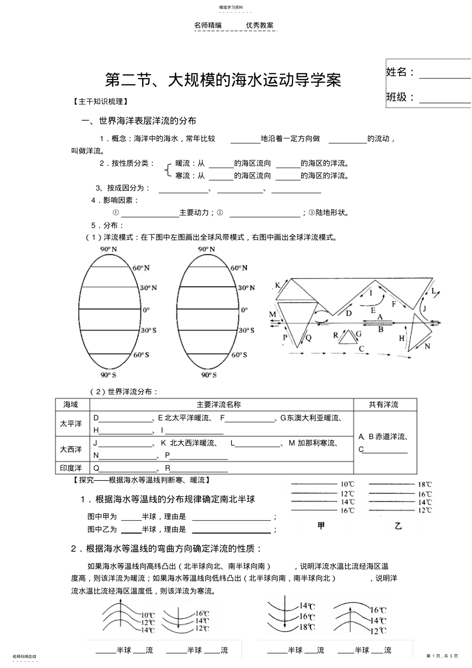 2022年大规模海水运动导学案 .pdf_第1页