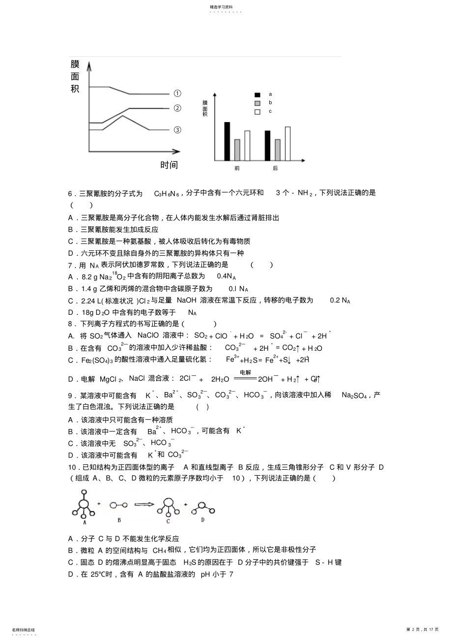 2022年北京四中高三年级理综模拟试题含答案 .pdf_第2页