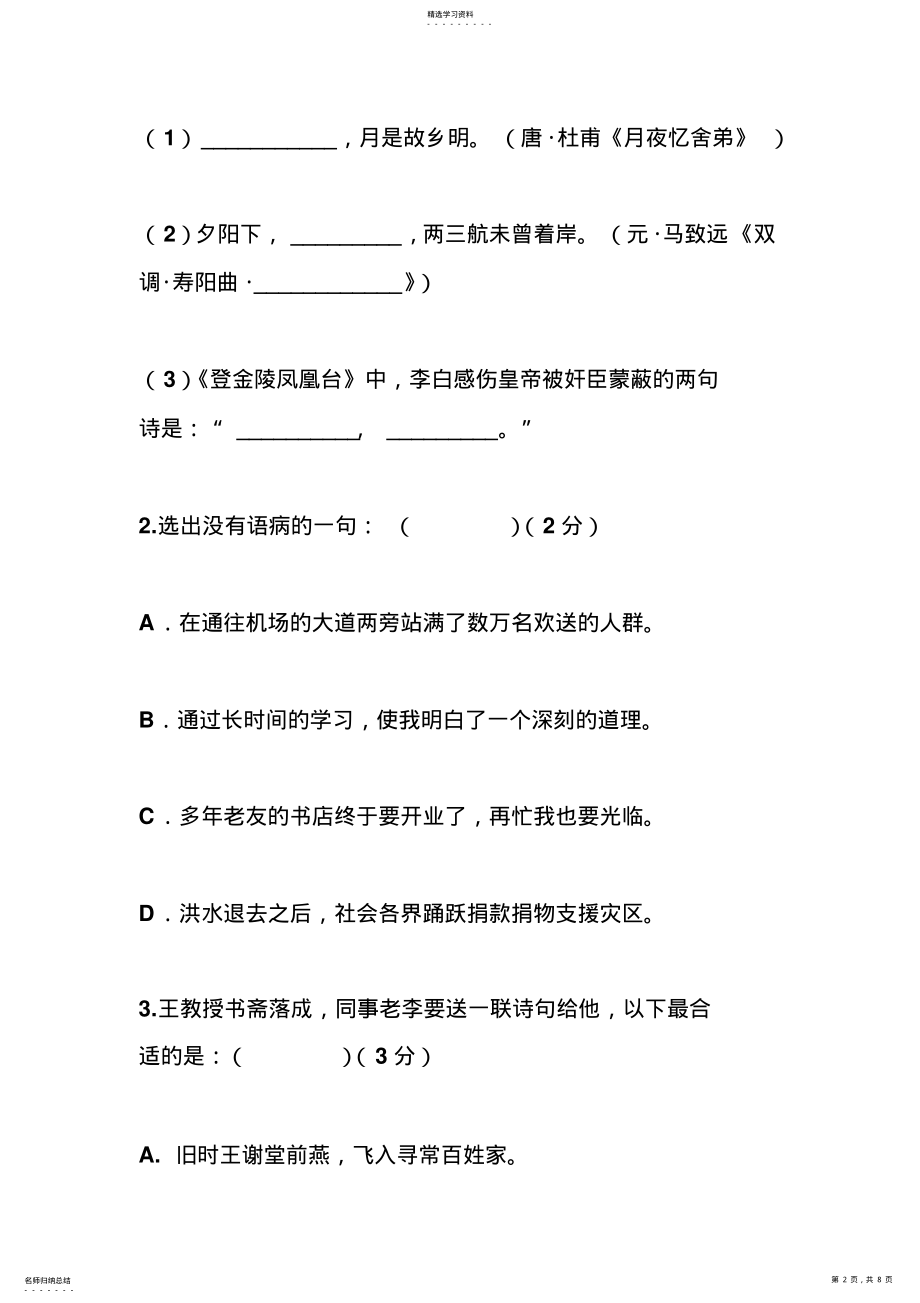 2022年奉贤区2017英语一模2017年上海市奉贤区高三一模语文试卷 .pdf_第2页