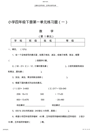 2022年小学四年级下册第一单元练习题 .pdf