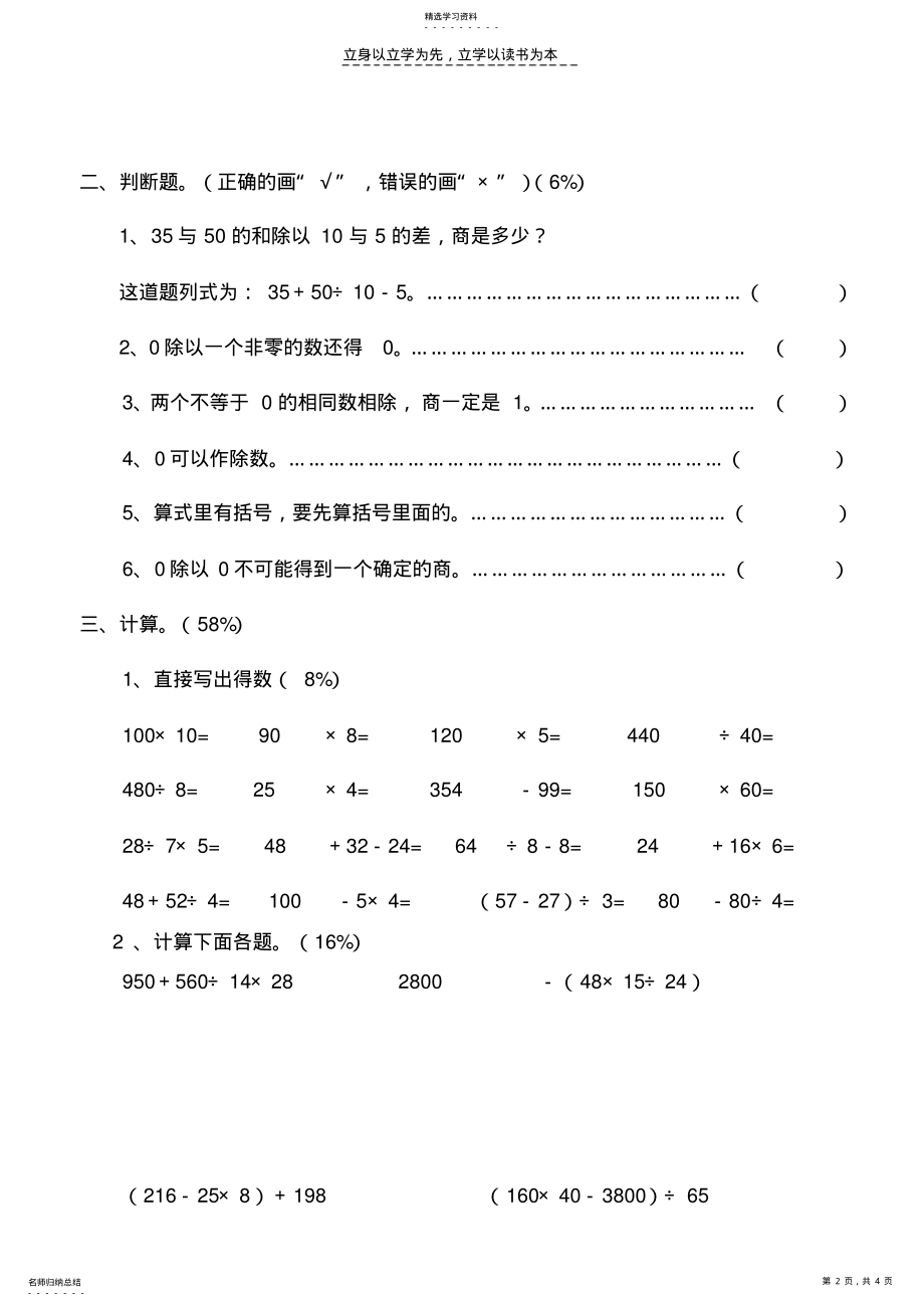 2022年小学四年级下册第一单元练习题 .pdf_第2页