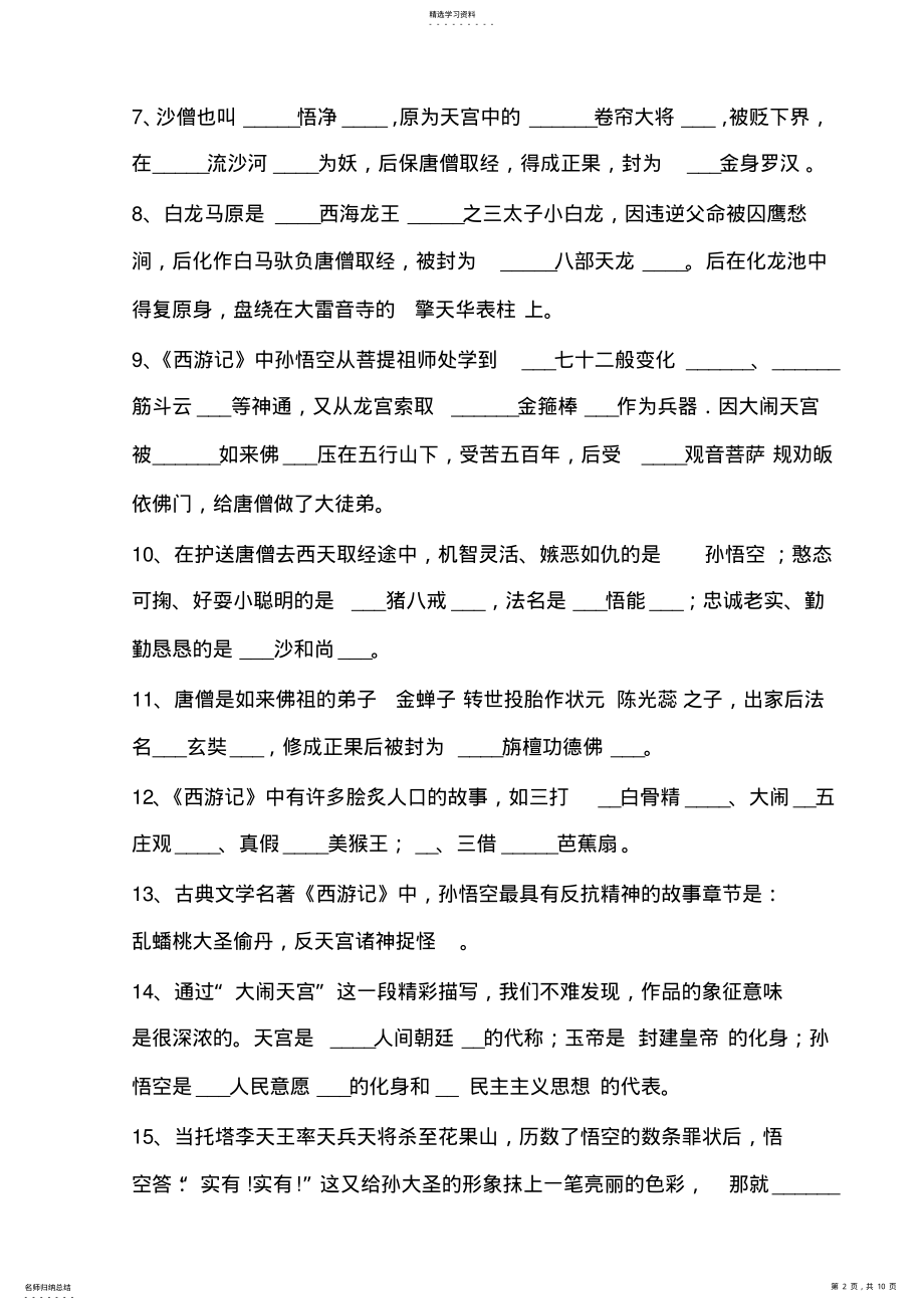 2022年四大名著常考题 .pdf_第2页