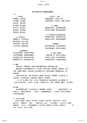 2022年初中语文中考人教版背诵篇目 .pdf