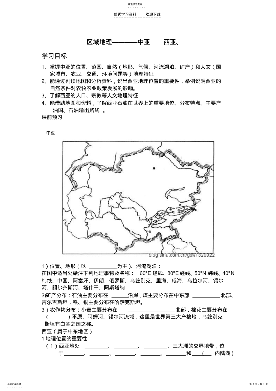 2022年区域地理中亚西亚 .pdf_第1页