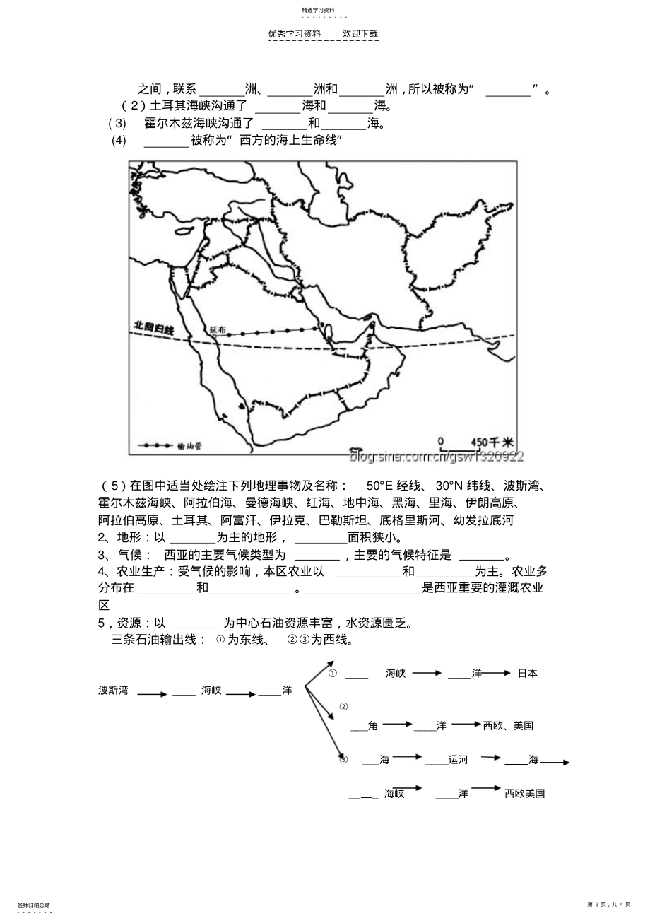 2022年区域地理中亚西亚 .pdf_第2页