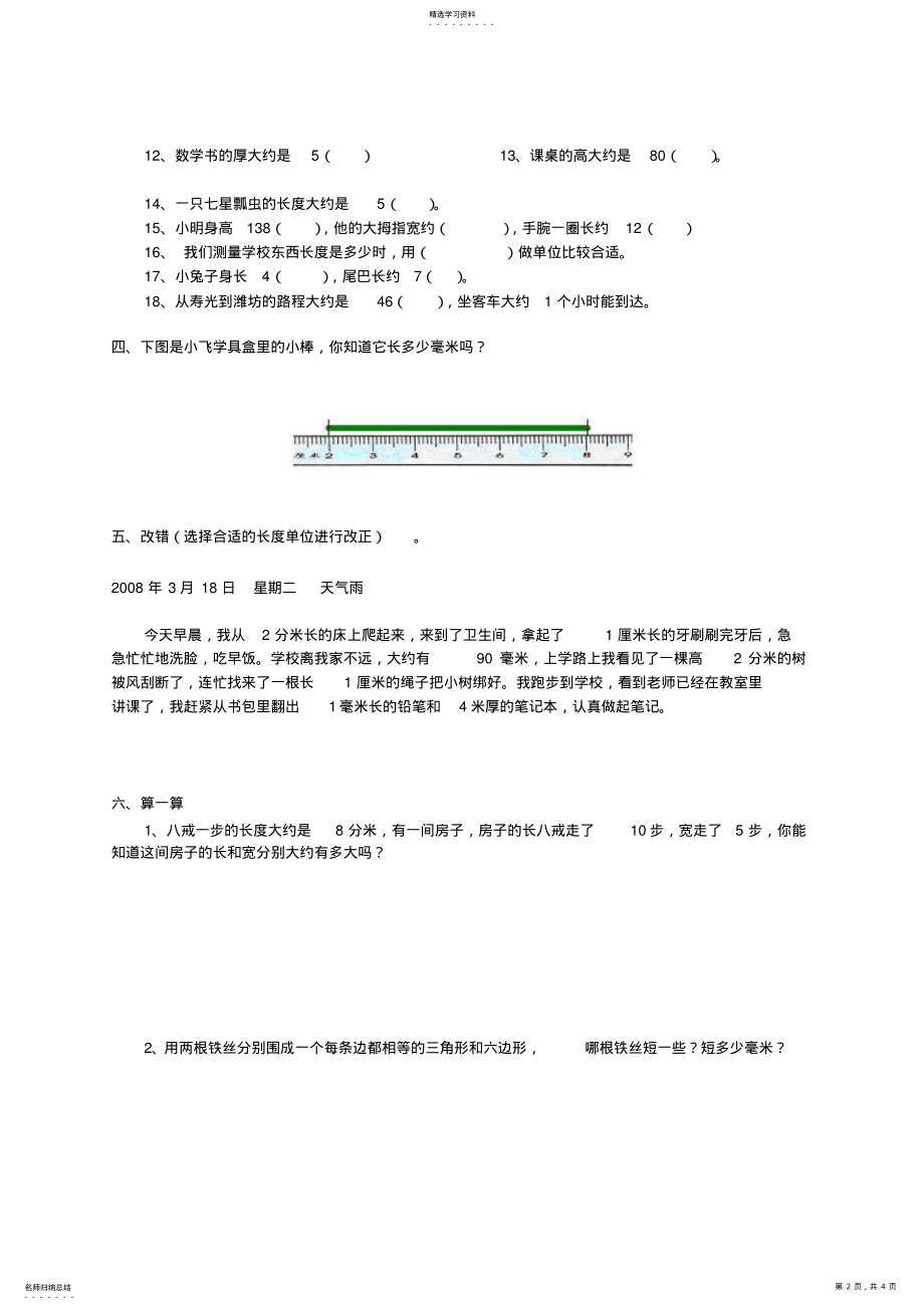 2022年青岛版小学数学二年级下册第三单元千米分米毫米的认识单元测试题 .pdf_第2页