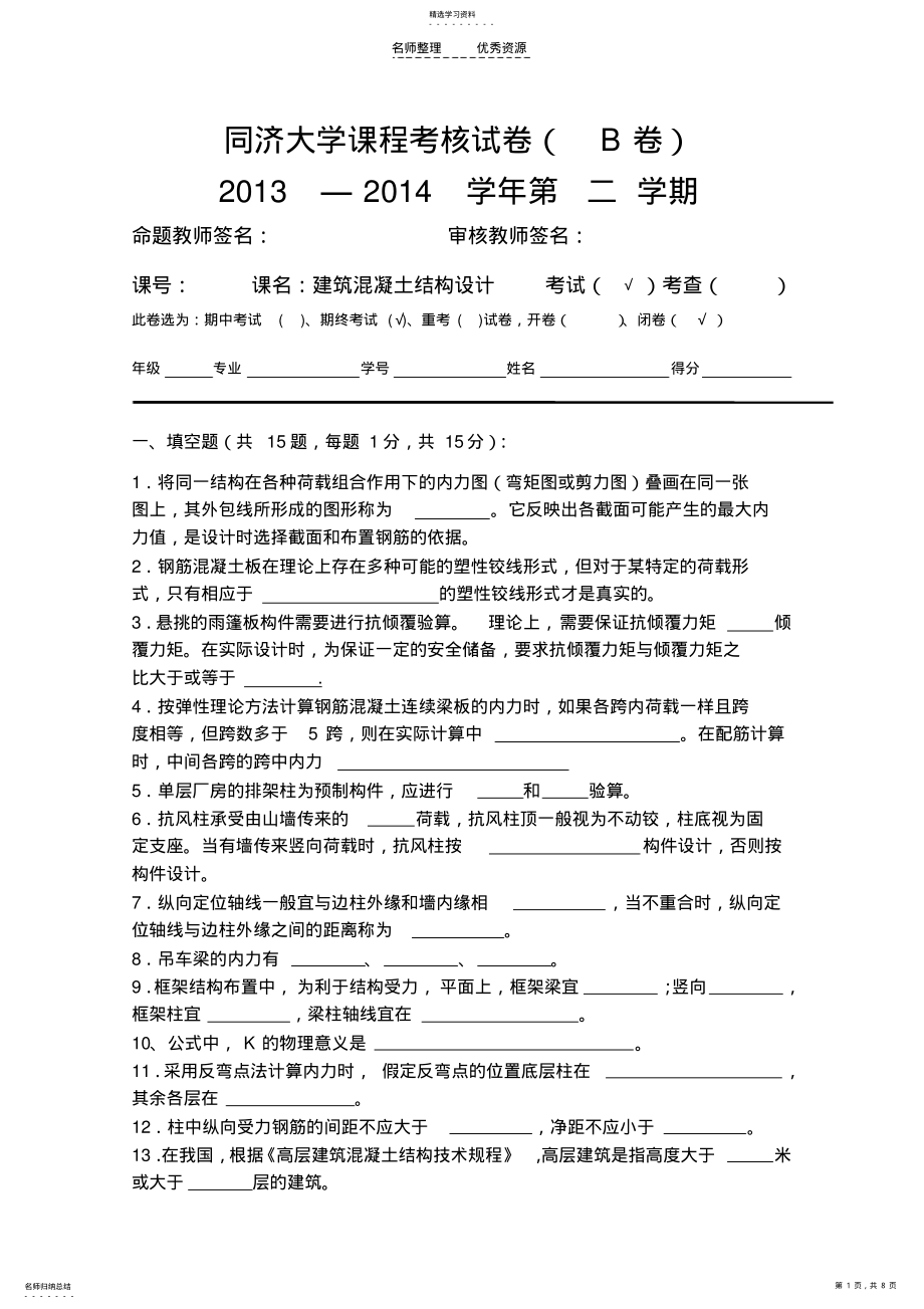 2022年同济大学课程考核试卷B卷试题 .pdf_第1页