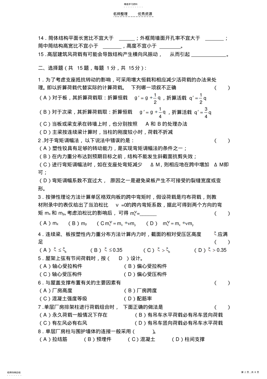 2022年同济大学课程考核试卷B卷试题 .pdf_第2页