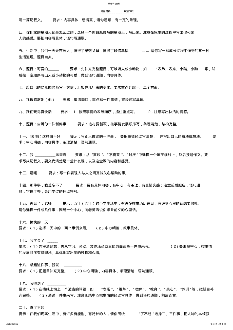 2022年小学生作文题目大全2021 .pdf_第2页