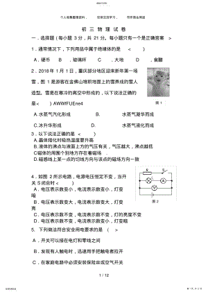 2022年初三物理期末考试题和答案2021.1.2109405 .pdf