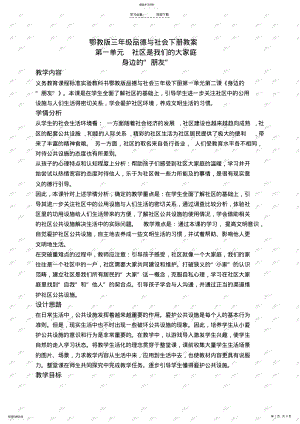 2022年鄂教版三年级下册品德与社会教案-身边的“朋友” .pdf