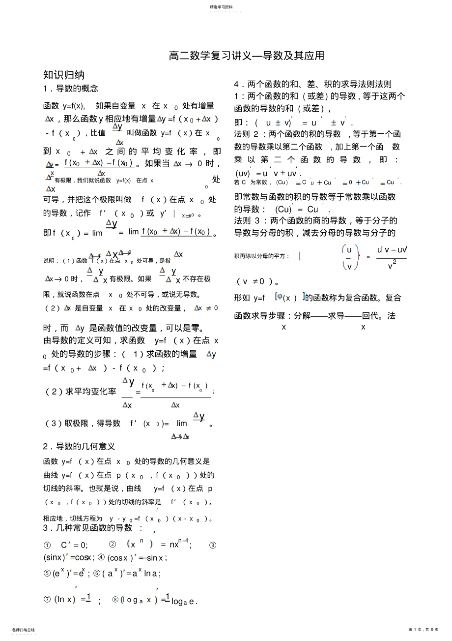 2022年导数知识点总结及例题讲解 .pdf_第1页