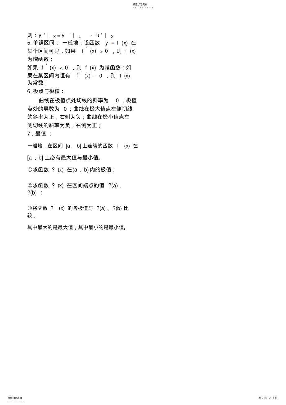 2022年导数知识点总结及例题讲解 .pdf_第2页