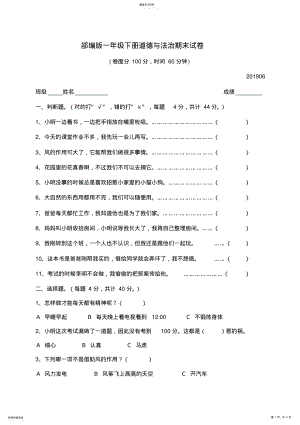 2022年部编版一年级下册道德与法治期末试卷 .pdf