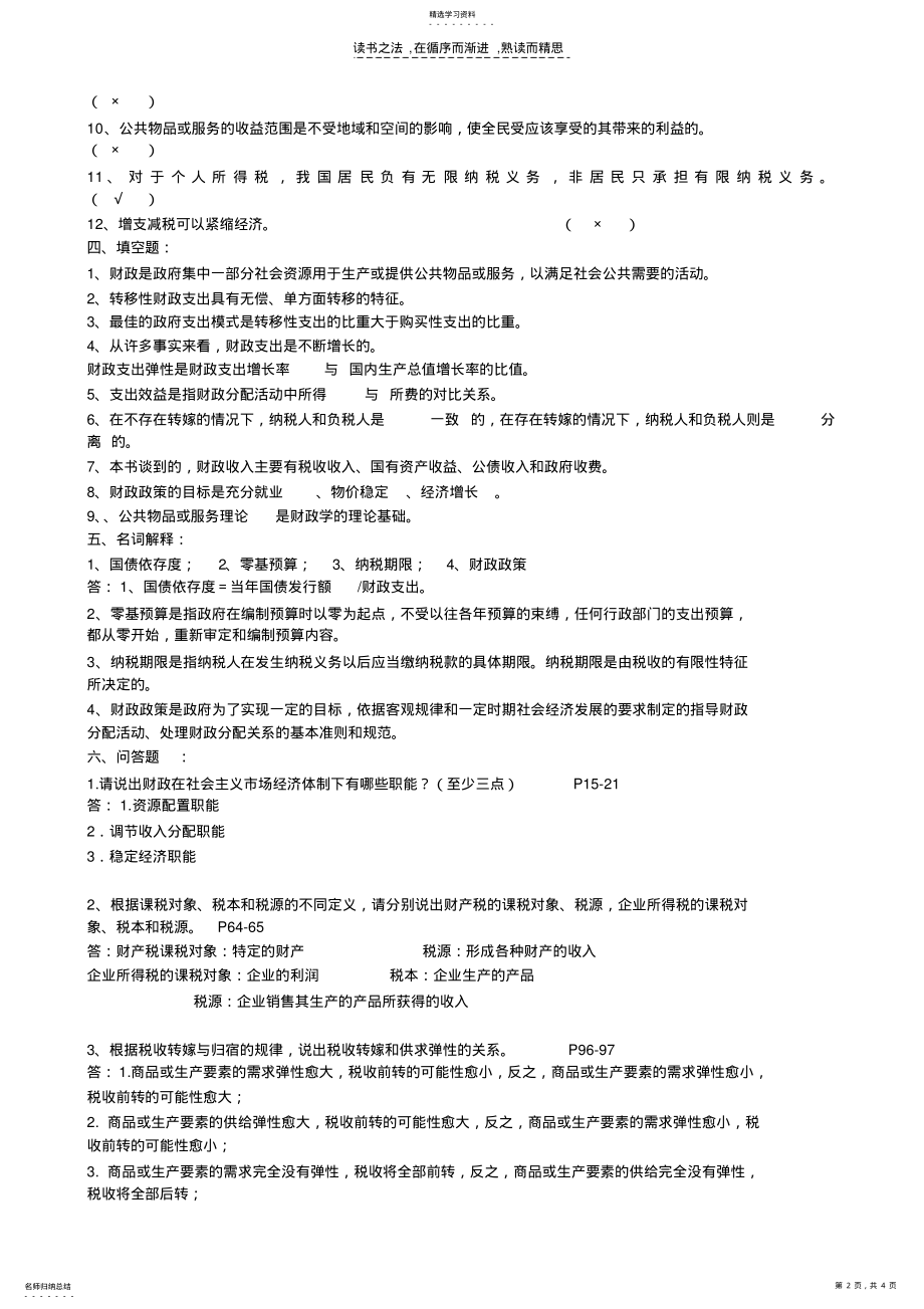 2022年课程财政学考试复习资料 .pdf_第2页