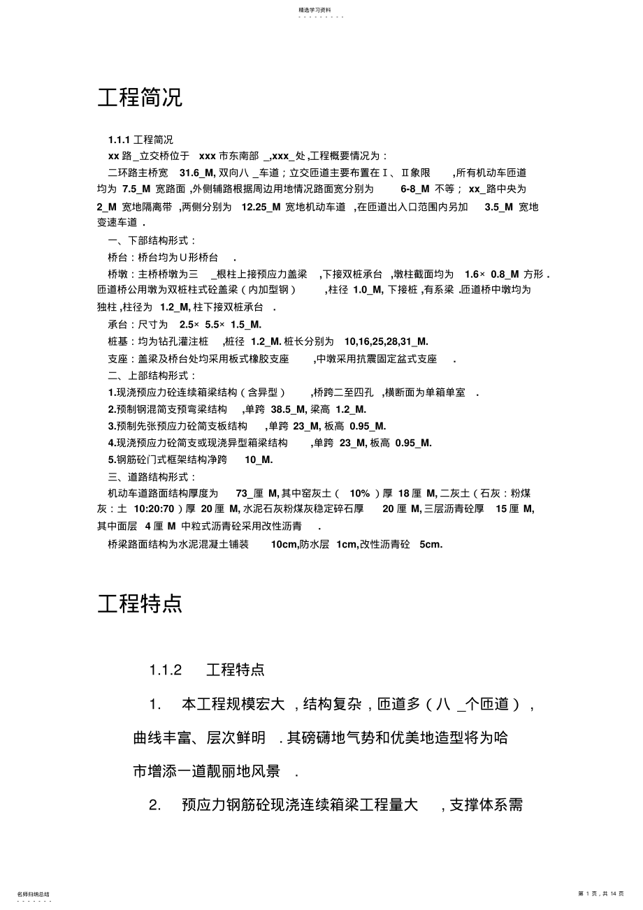 2022年道路施工技术方案施组设计 .pdf_第1页