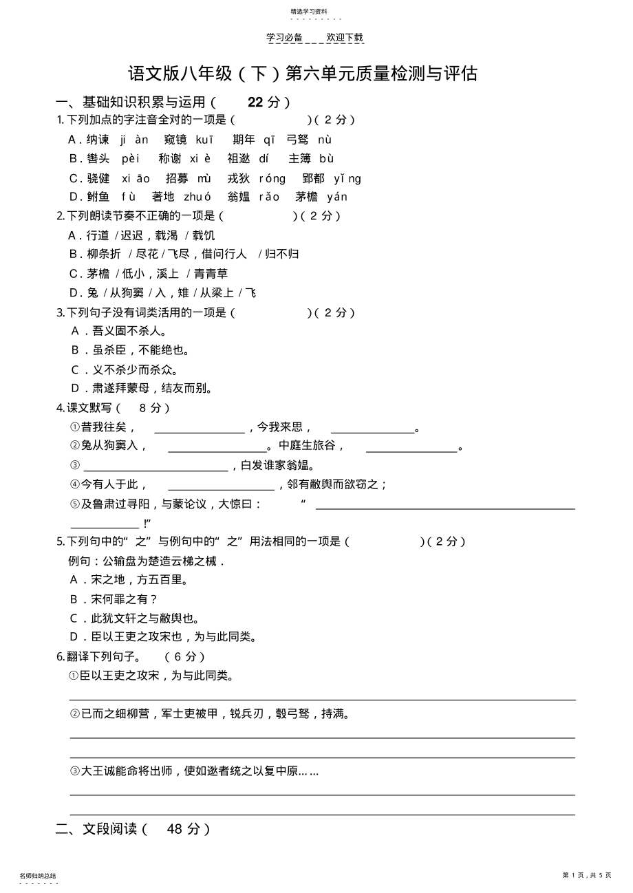 2022年语文版八年级第六单元质量检测与评估 .pdf_第1页