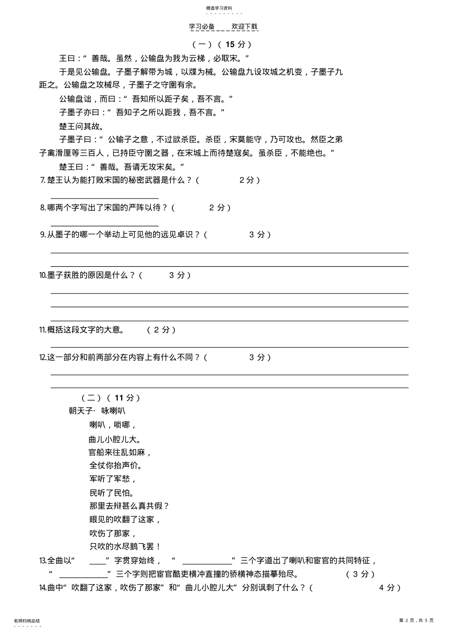 2022年语文版八年级第六单元质量检测与评估 .pdf_第2页