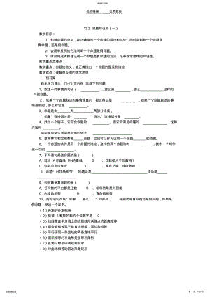 2022年命题与证明导学案 .pdf