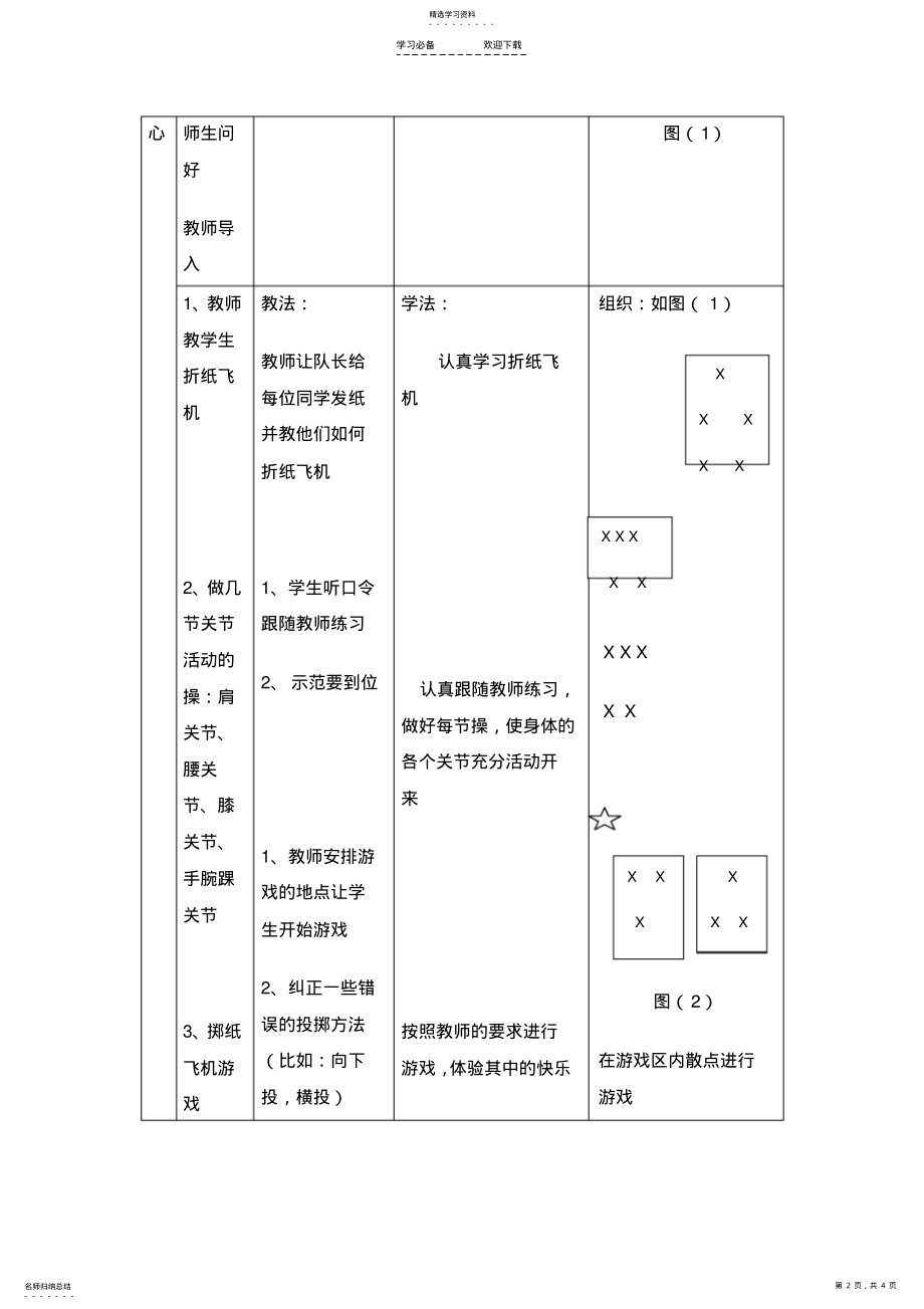 2022年小学一年级第十五周体育教案投掷轻 .pdf_第2页