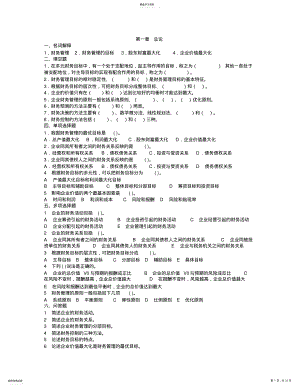 2022年财务管理与财务知识分析答案 .pdf