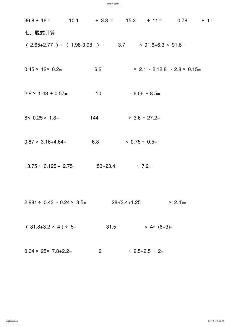 2022年小学五年级数学北师大版上册计算题应用题题库 .pdf_第2页