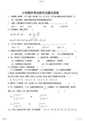 2022年小学六年级上期末考试数学试题及答案 .pdf