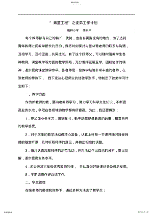 2022年青蓝工程徒弟计划及总结 .pdf