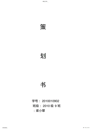 2022年餐厅策划书1 .pdf