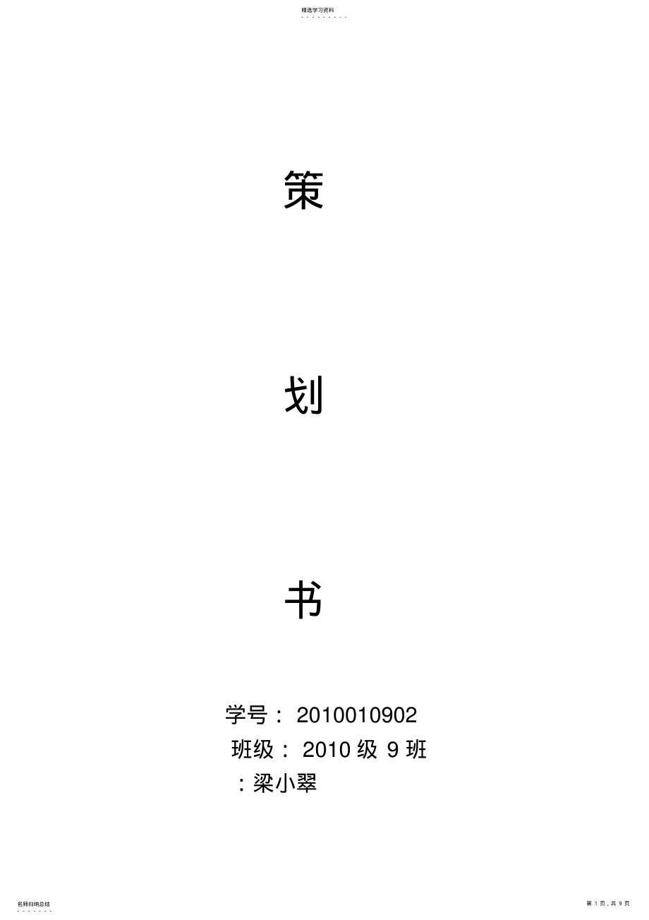 2022年餐厅策划书1 .pdf_第1页