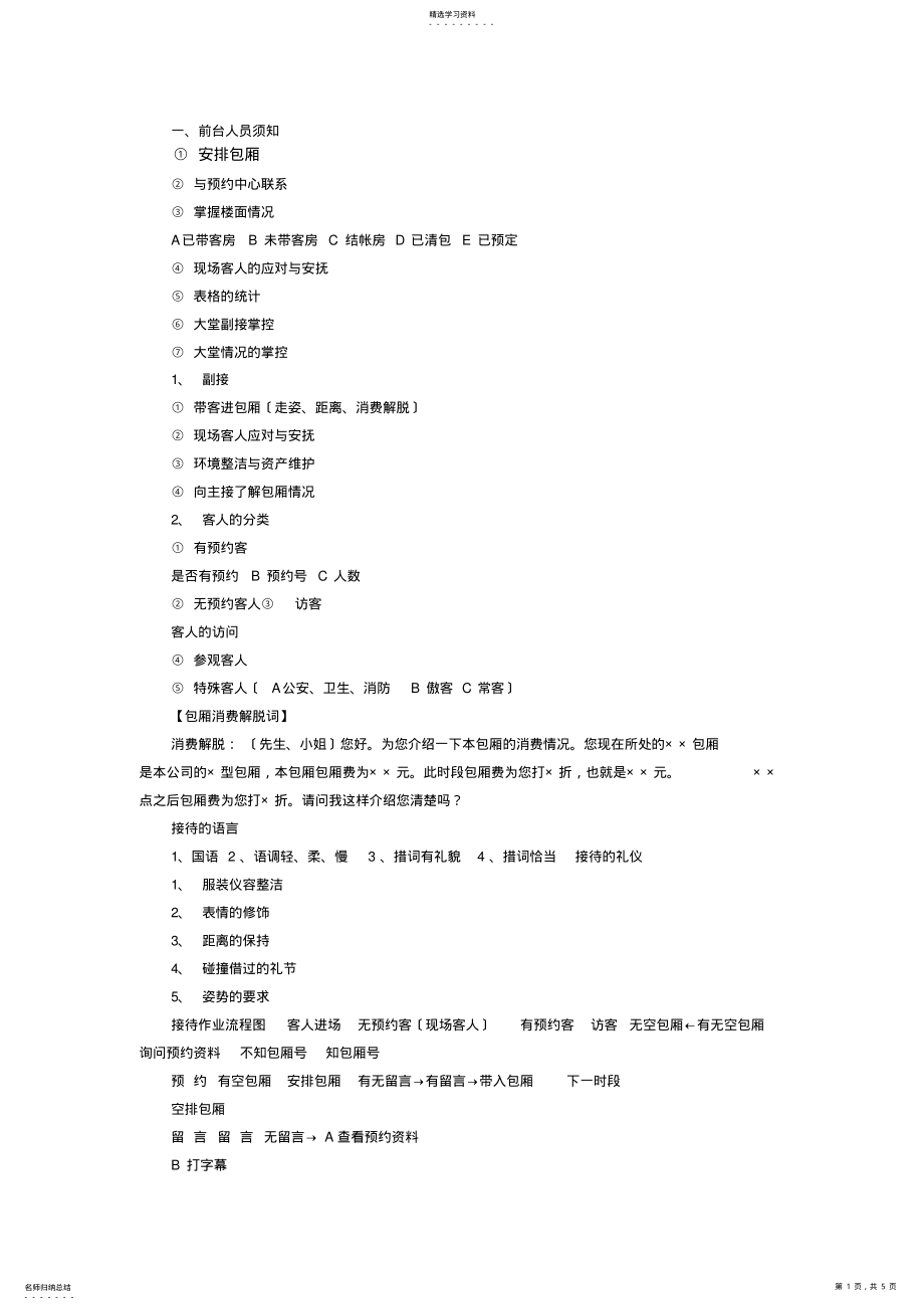 2022年量贩KTV接待流程 .pdf_第1页