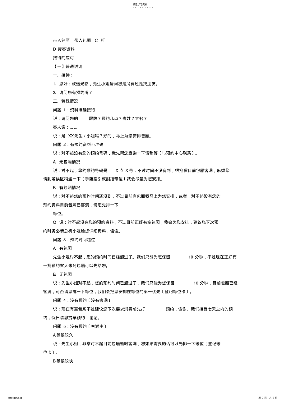 2022年量贩KTV接待流程 .pdf_第2页