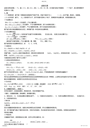 2022年非金属元素及化合物知识点总结 .pdf