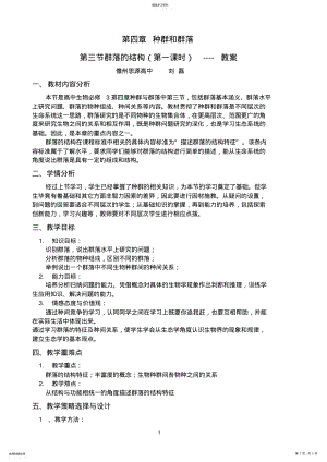 2022年群落的结构教案_共5页 .pdf