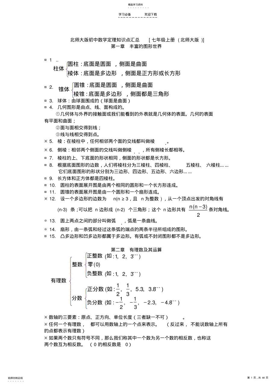 2022年北师大版数学七、八、九年级所有知识点汇总 .pdf_第1页