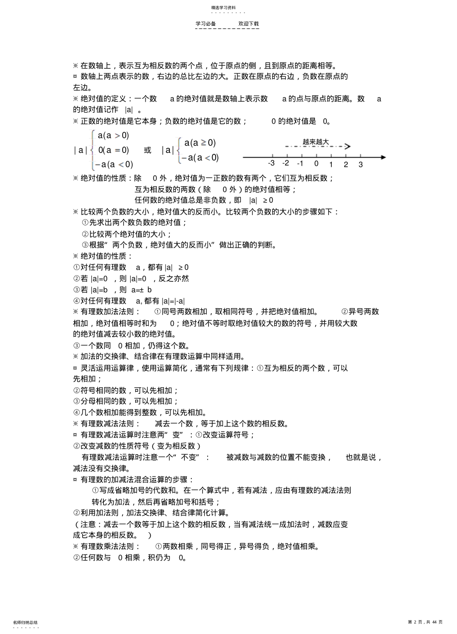 2022年北师大版数学七、八、九年级所有知识点汇总 .pdf_第2页