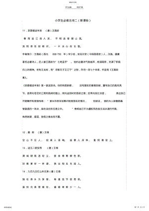 2022年小学生必背古诗二 .pdf