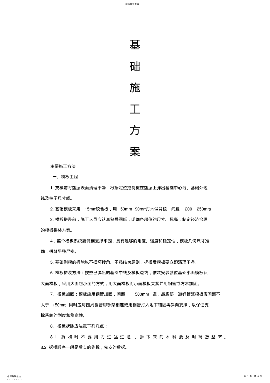 2022年钢构厂房基础施工方案 .pdf_第1页