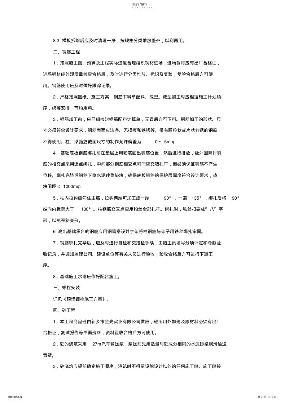 2022年钢构厂房基础施工方案 .pdf_第2页