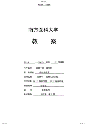 2022年诊断学-皮肤淋巴结教案 .pdf