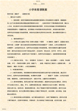 2022年小学体育课教案教育在线博客 .pdf