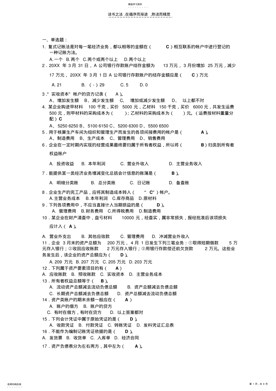 2022年北京市中考满分作文初级会计习题 .pdf_第1页