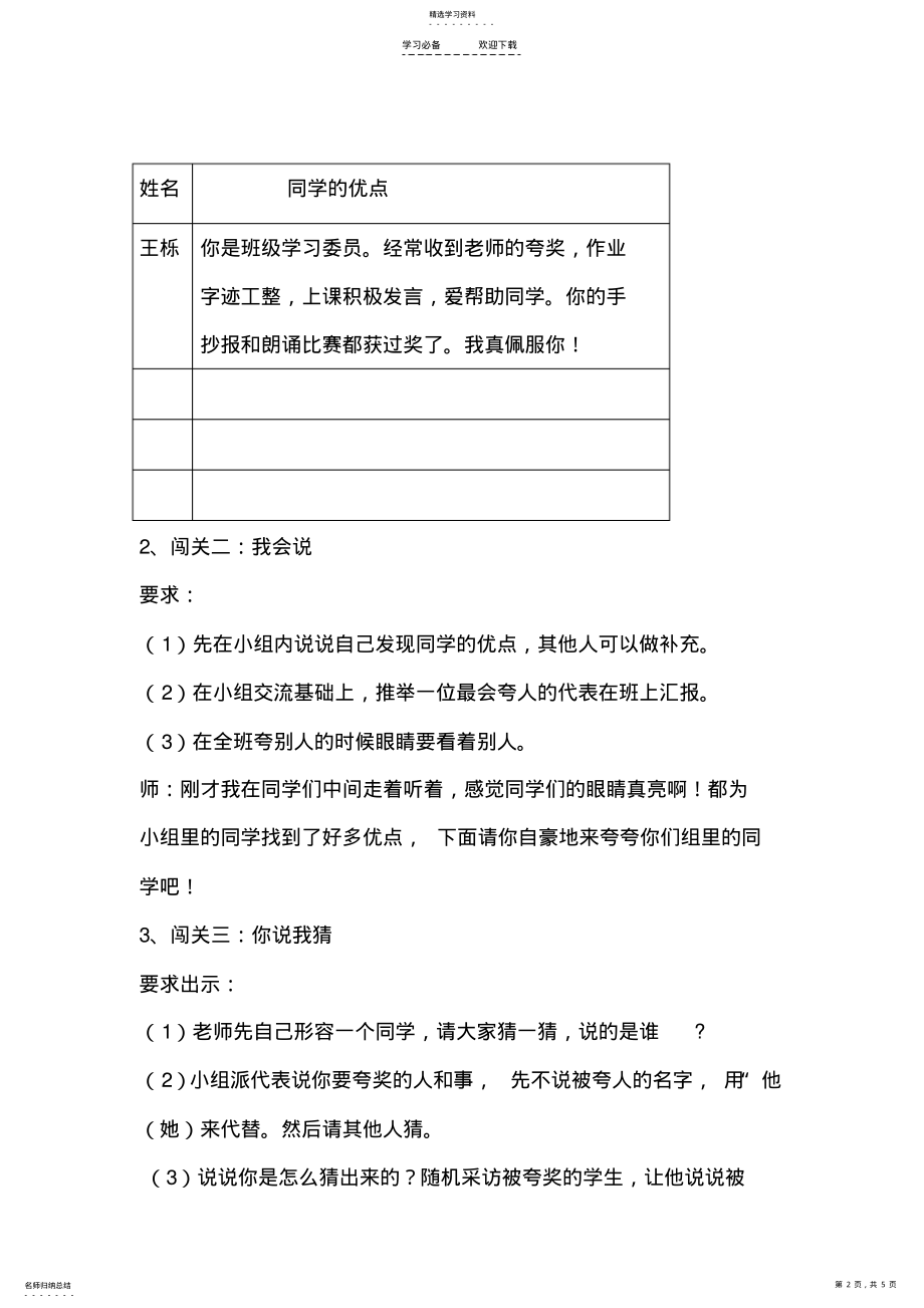 2022年口语交际课《夸夸我的同学》教学设计 .pdf_第2页