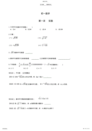 2022年初一实数的知识点总结及练习 .pdf