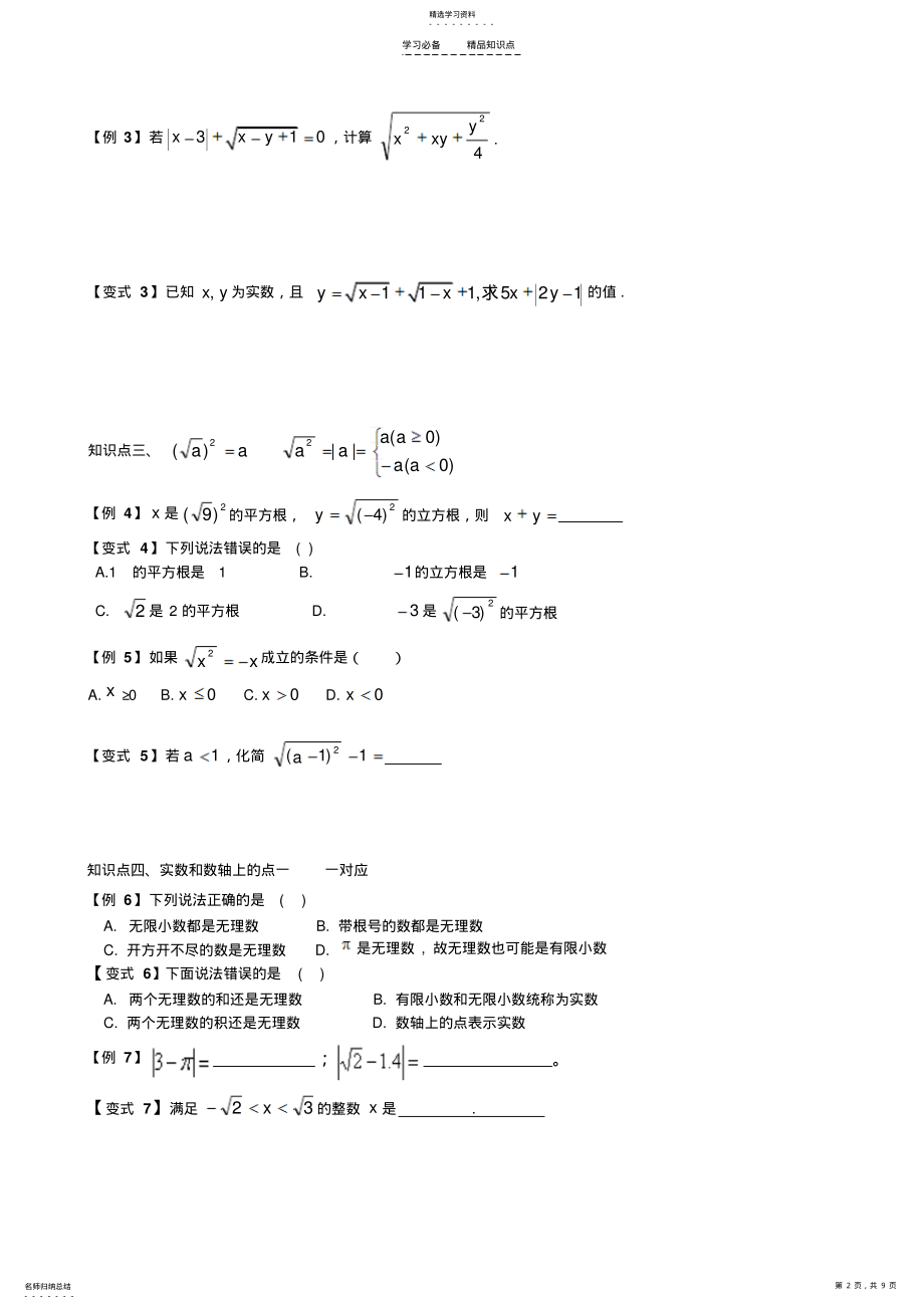 2022年初一实数的知识点总结及练习 .pdf_第2页