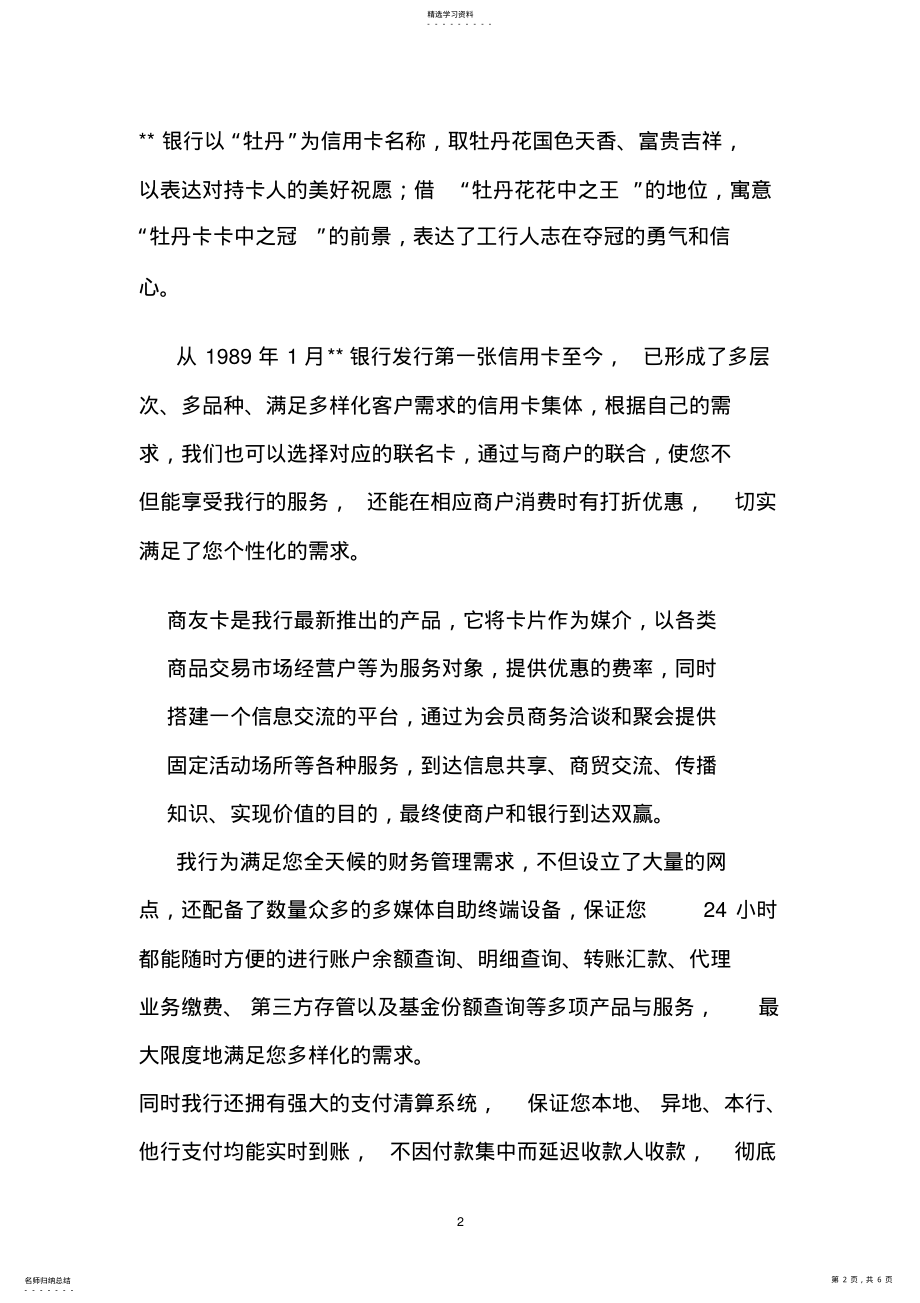 2022年银行高端客户答谢会--演讲稿 .pdf_第2页