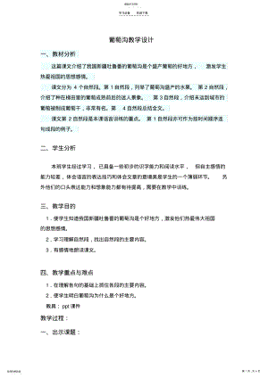 2022年葡萄沟优秀教案及反思 .pdf