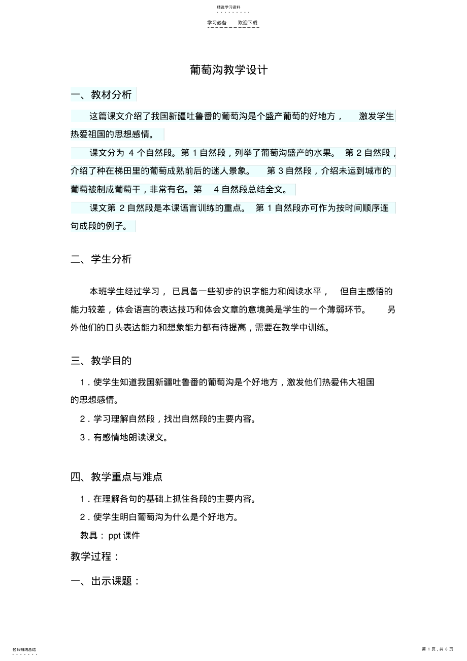 2022年葡萄沟优秀教案及反思 .pdf_第1页