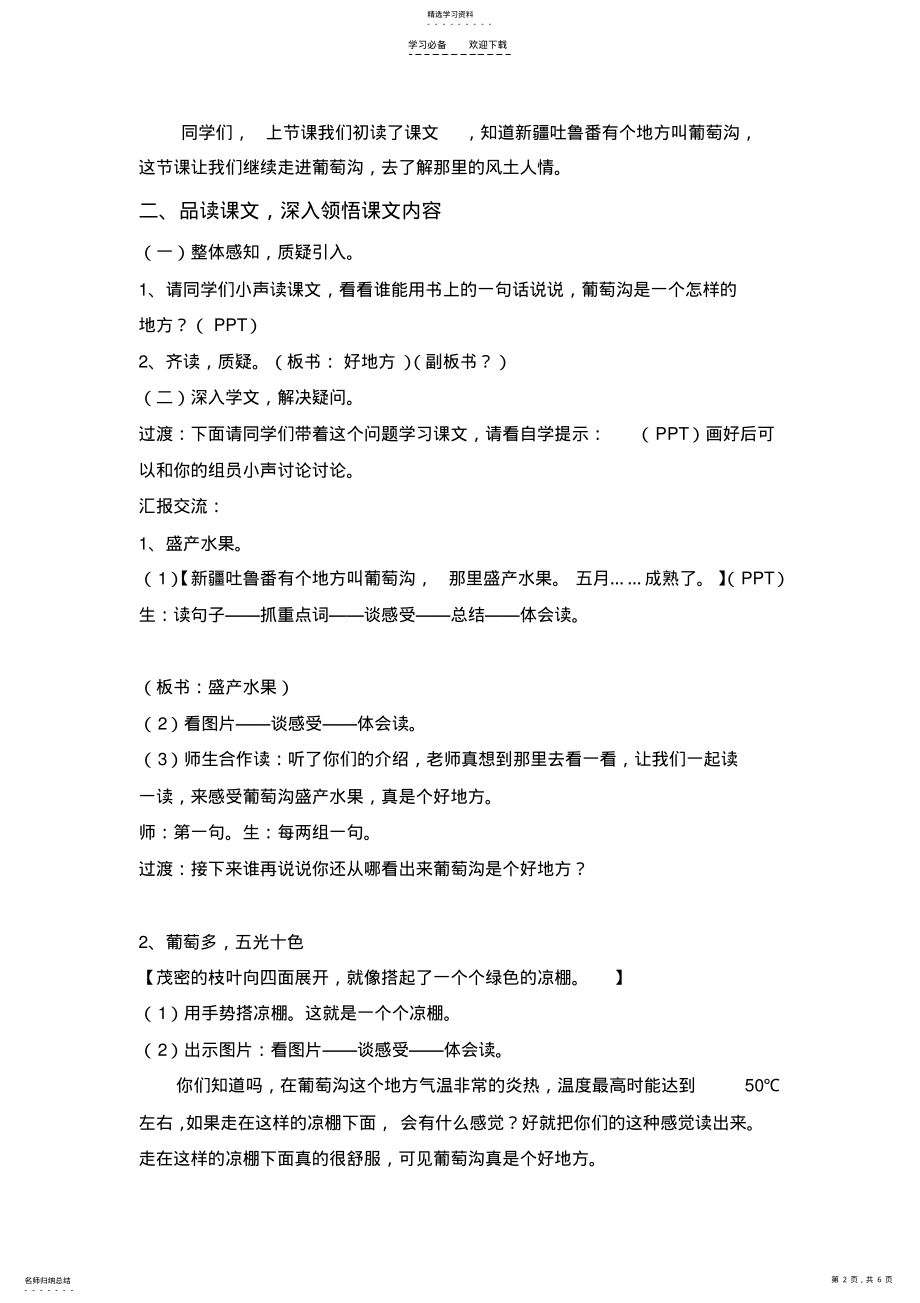 2022年葡萄沟优秀教案及反思 .pdf_第2页