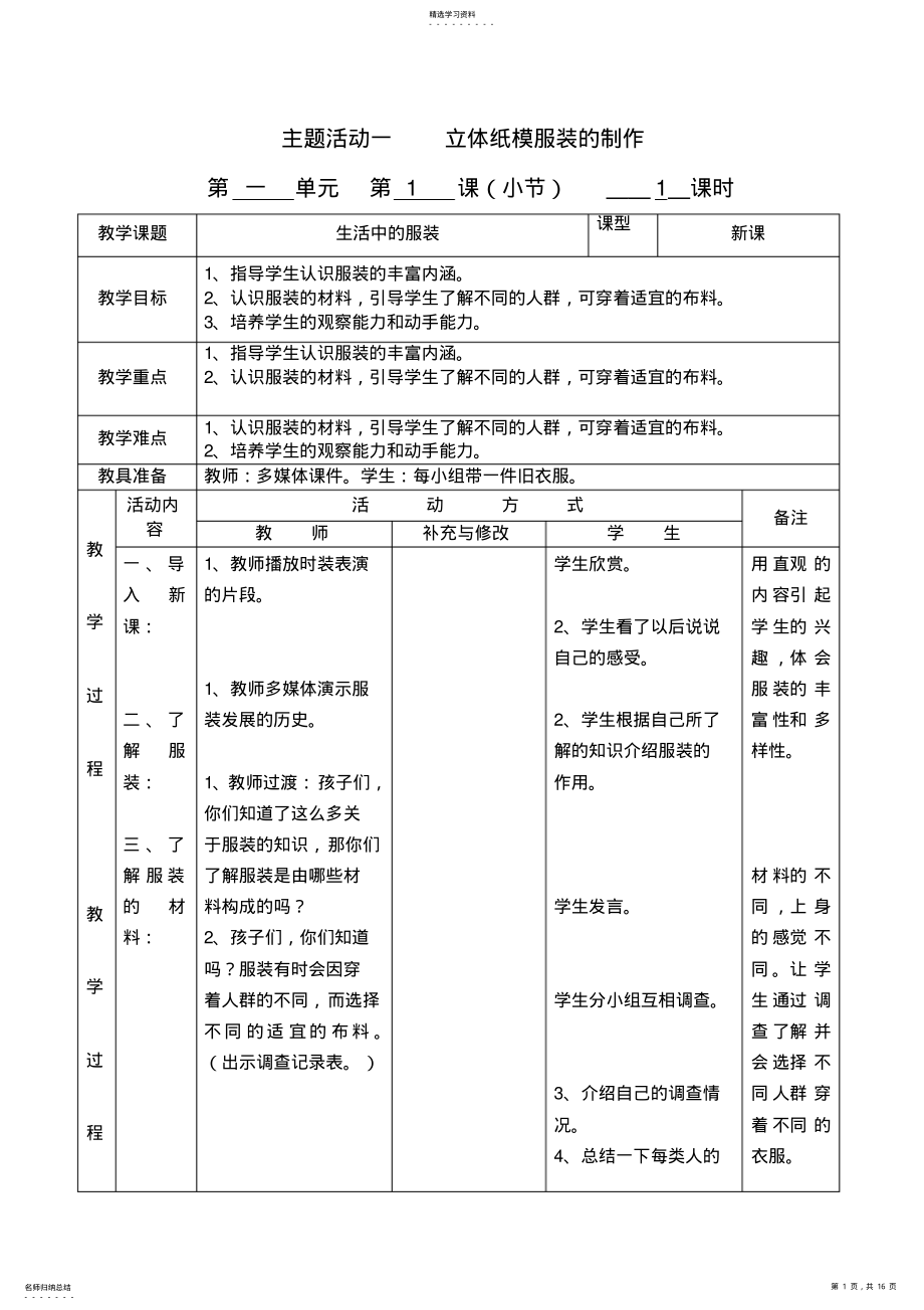 2022年重庆版四年级上册《综合实践活动》教案 .pdf_第1页